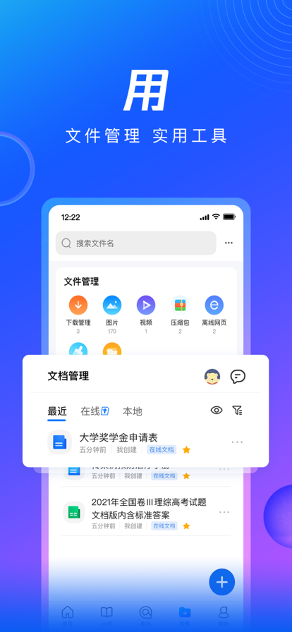 qq浏览器下载安装 v19.3.0.0065 安卓版