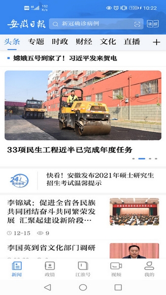 安徽日报电子版下载 v2.3.2 最新版