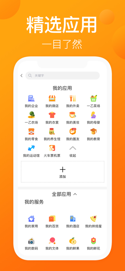 一乙手机开店app下载 v4.0.1.4 安卓版