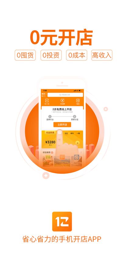 一乙手机开店app下载 v4.0.1.4 安卓版