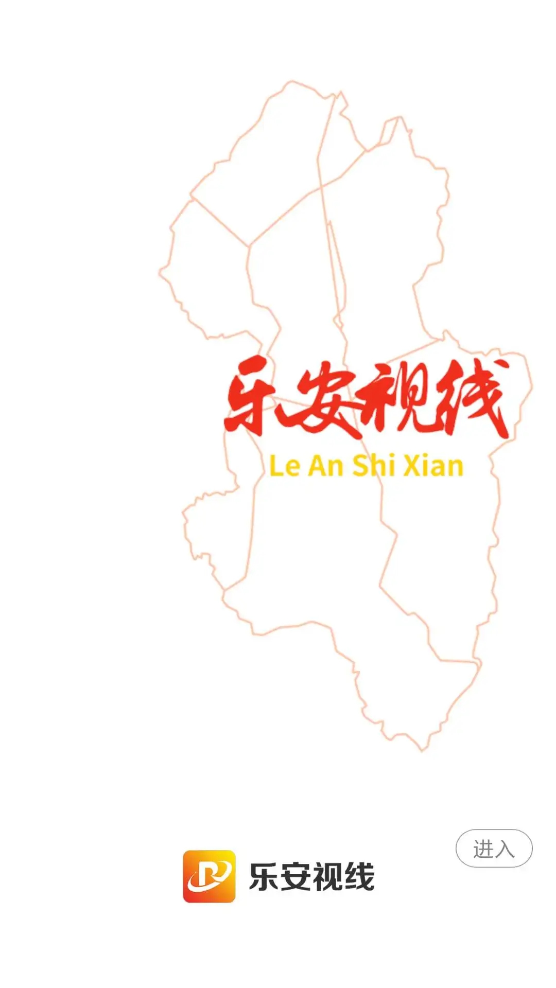 乐安视线2025官方下载 v3.1.3 最新版