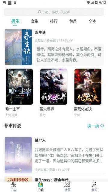 掌上小说阅读器最新版下载 v3.4.6 安卓版