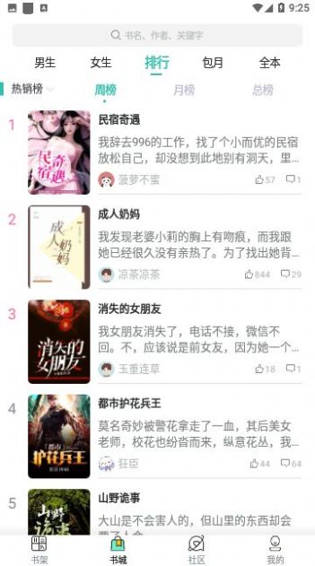 掌上小说阅读器最新版下载 v3.4.6 安卓版