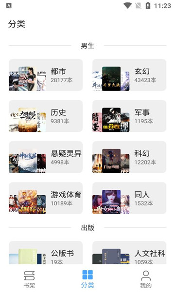 奇迹书屋官方下载手机版 v23.09.16 最新版