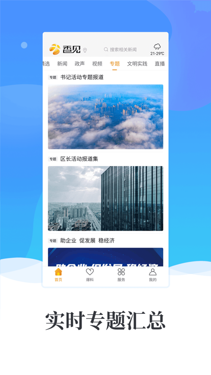 香见app官方下载安装 v5.0.4 最新版本