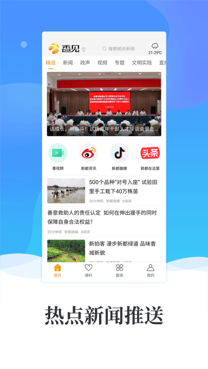 香见app官方下载安装 v5.0.4 最新版本