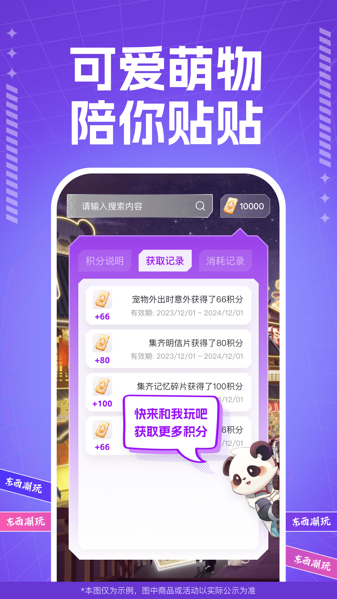 东西潮玩官方版下载 v1.12.3 安卓版