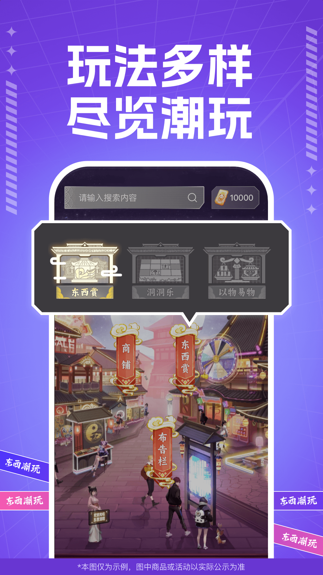 东西潮玩官方版下载 v1.12.3 安卓版