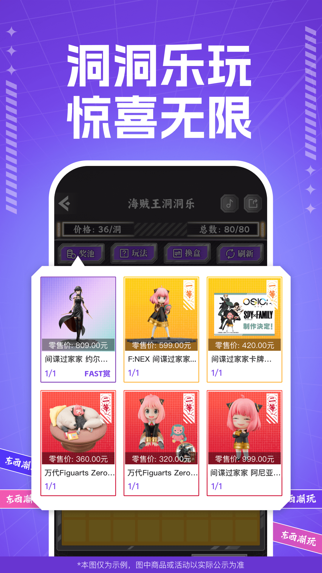 东西潮玩官方版下载 v1.12.3 安卓版