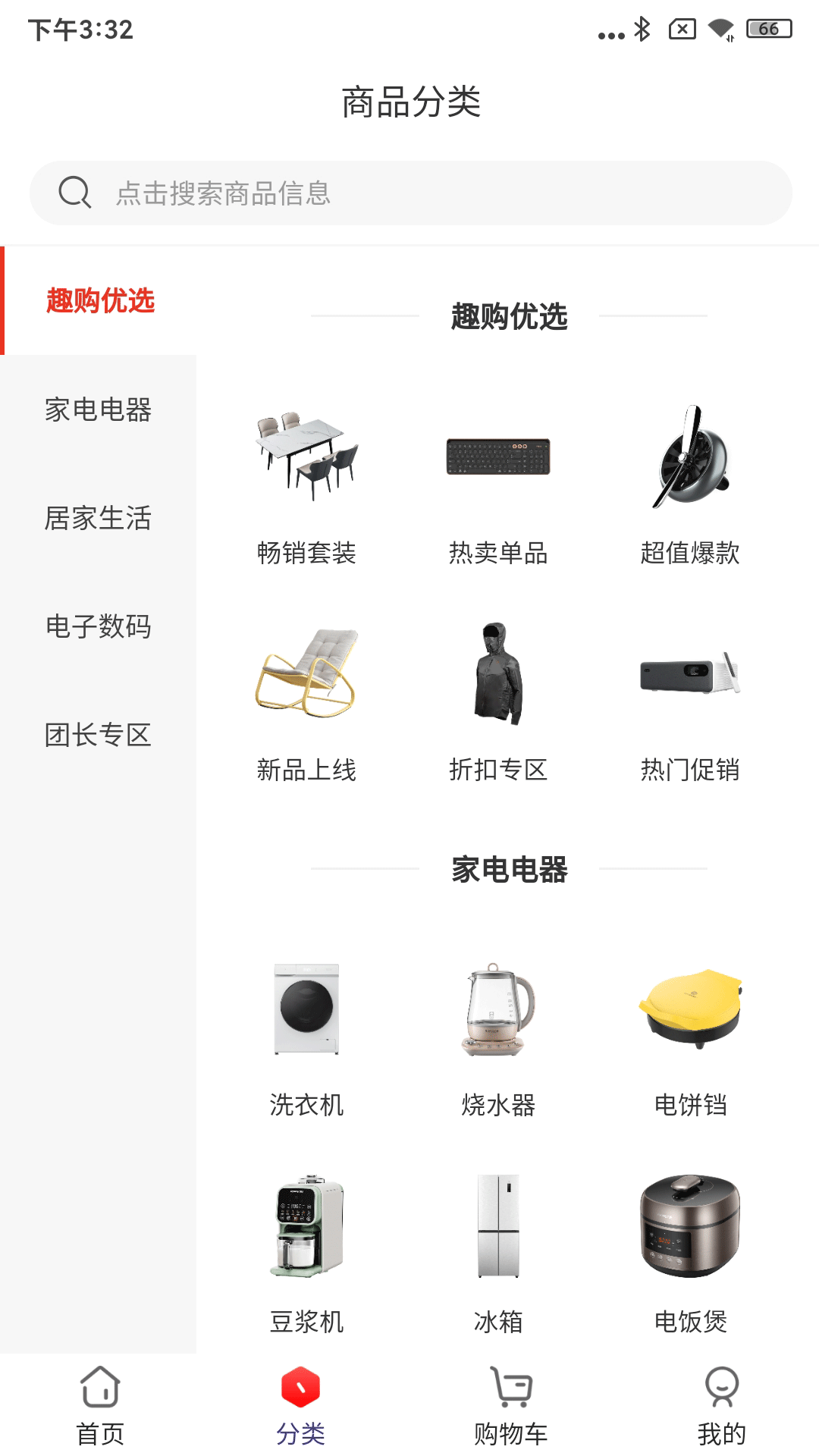 趣购优选官方下载app v2.1.0 安卓版