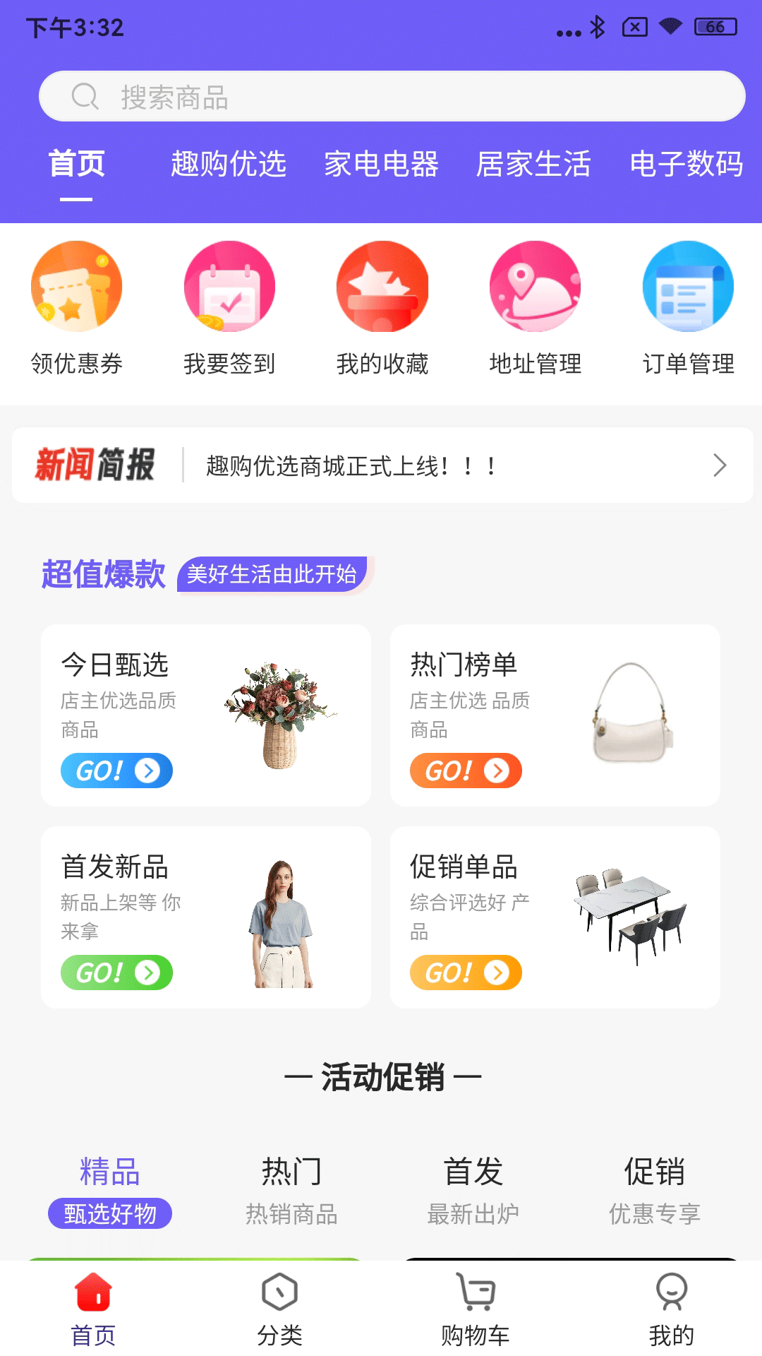 趣购优选官方下载app v2.1.0 安卓版