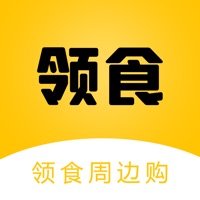 领食周边购商城最新版下载 v4.2.1 安卓版