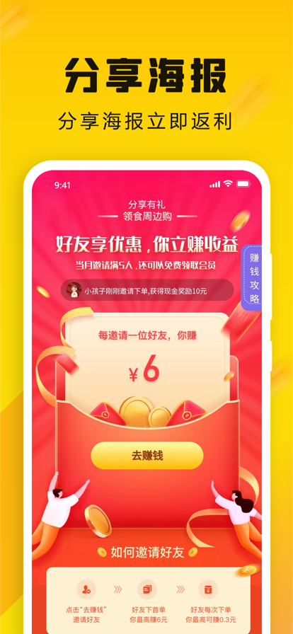 领食周边购商城最新版下载 v4.2.1 安卓版