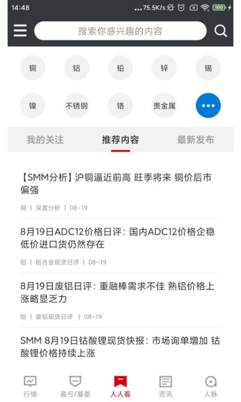 掌上有色贵金属价格app官方版下载 v5.27.7 安卓版