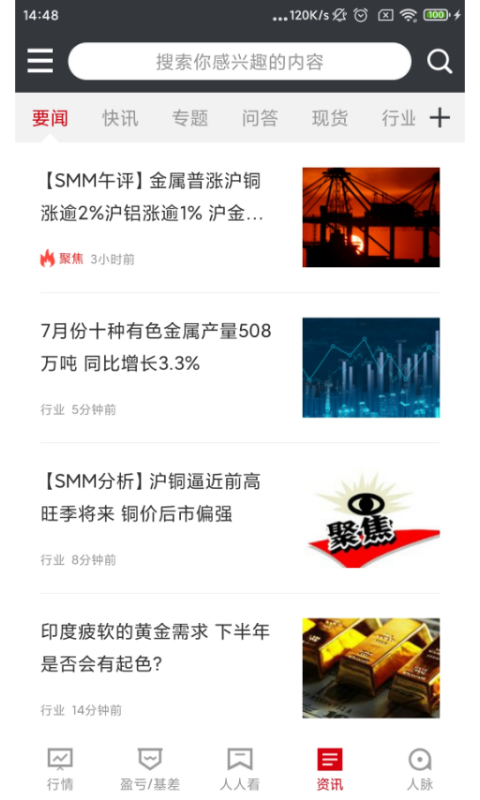 掌上有色贵金属价格app官方版下载 v5.27.7 安卓版