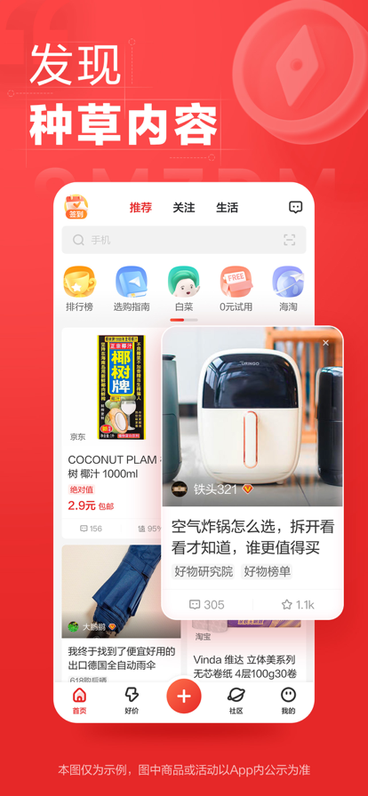 什么值得买比价双11app下载安装 v11.1.20 官方最新版