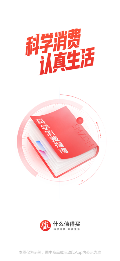 什么值得买比价双11app下载安装 v11.1.20 官方最新版