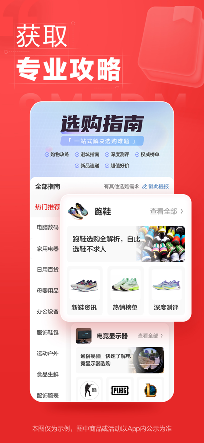 什么值得买比价双11app下载安装 v11.1.20 官方最新版