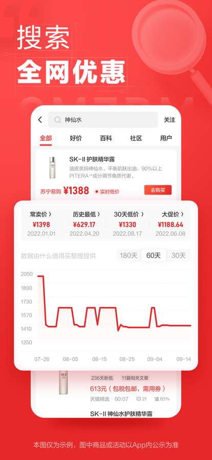 什么值得买比价双11app下载安装 v11.1.20 官方最新版