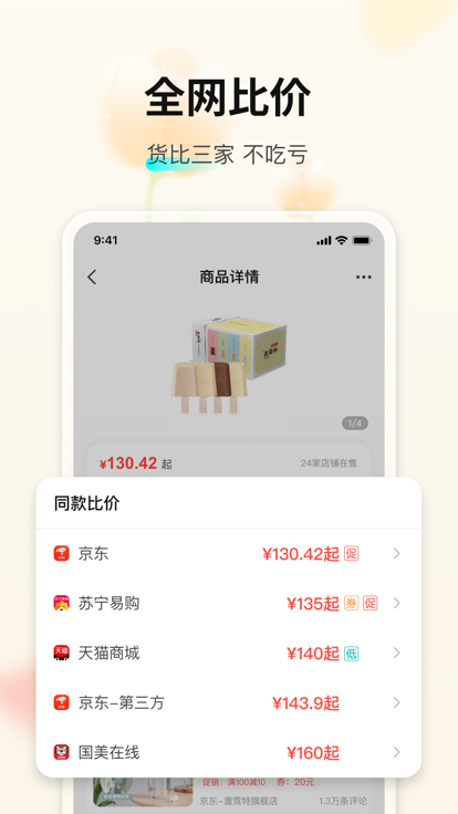 购物党官方双十一优惠app下载安装 v6.1.3 官方版