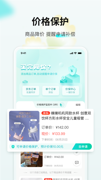 购物党官方双十一优惠app下载安装 v6.1.3 官方版