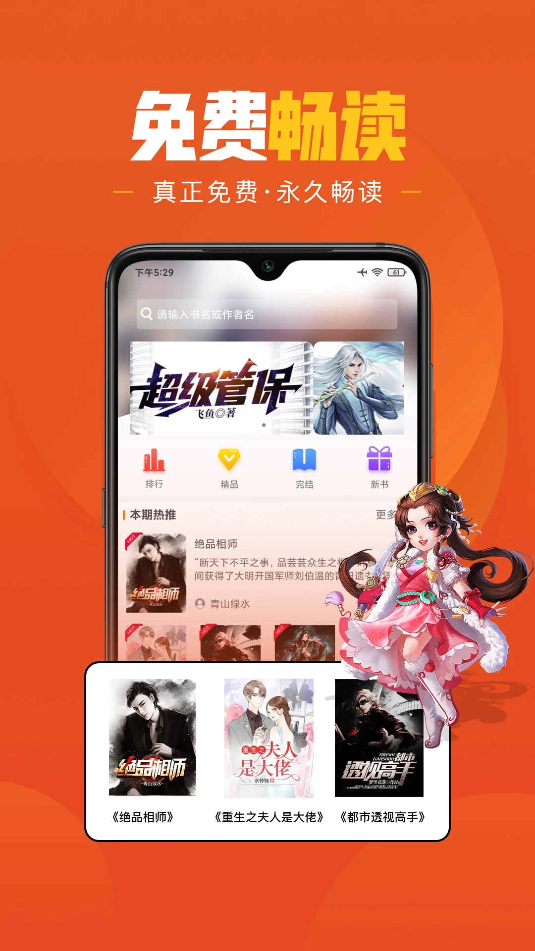 乐读免费小说官方最新版下载 v1.6.4 安卓版
