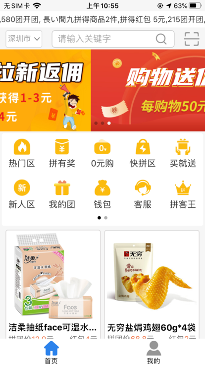 拼就乐官方新版本下载 v2.5.50 安卓官方版