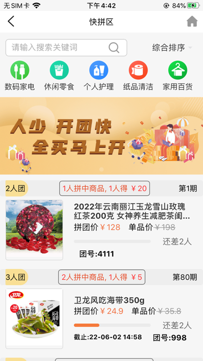 拼就乐官方新版本下载 v2.5.50 安卓官方版