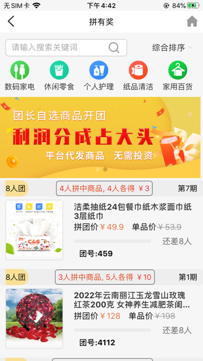 拼就乐官方新版本下载 v2.5.50 安卓官方版