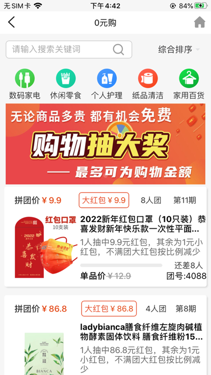 拼就乐官方新版本下载 v2.5.50 安卓官方版