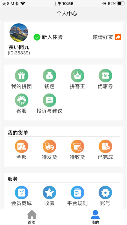 拼就乐官方新版本下载 v2.5.50 安卓官方版