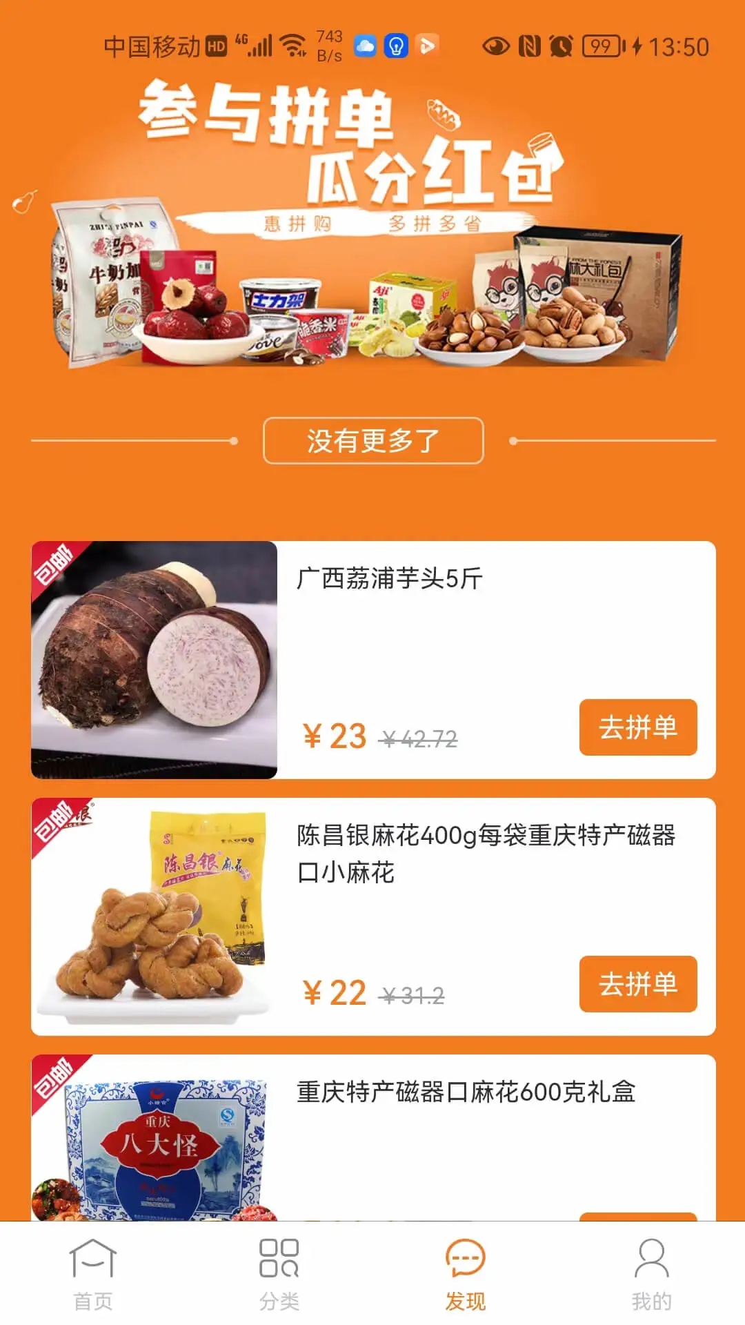 惠拼购购物平台app官方下载 v2.2.4 安卓版