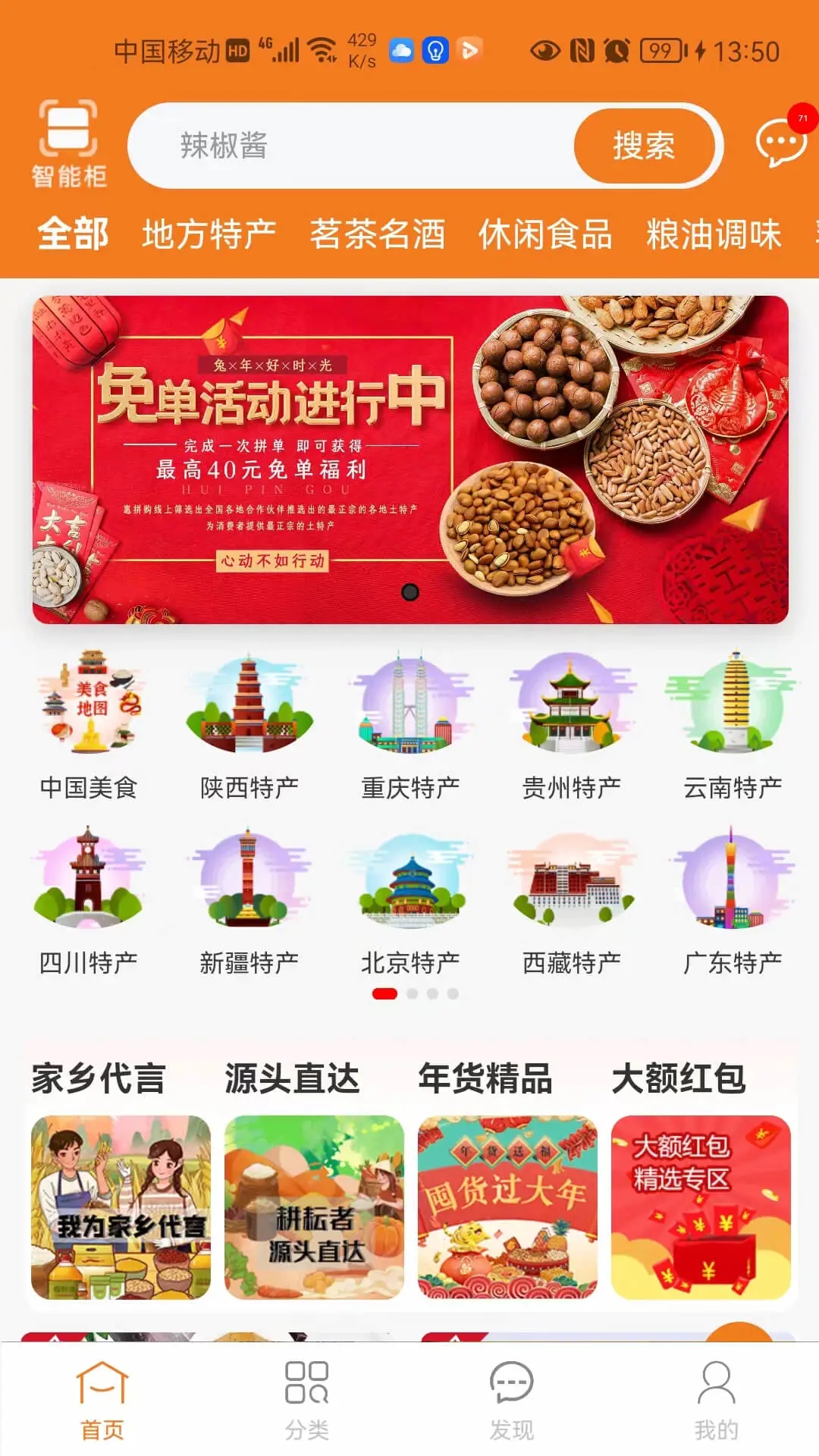 惠拼购购物平台app官方下载 v2.2.4 安卓版