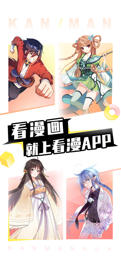 看漫(原看漫画)app官方最新下载 v4.4.4 官方最新版