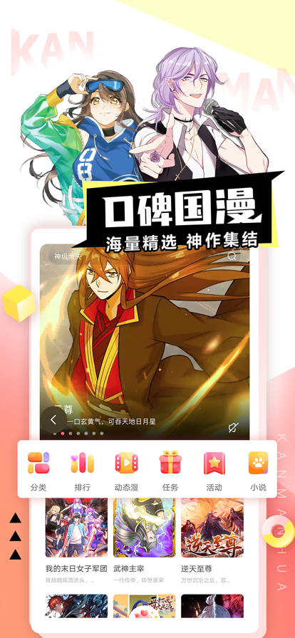 看漫(原看漫画)app官方最新下载 v4.4.4 官方最新版