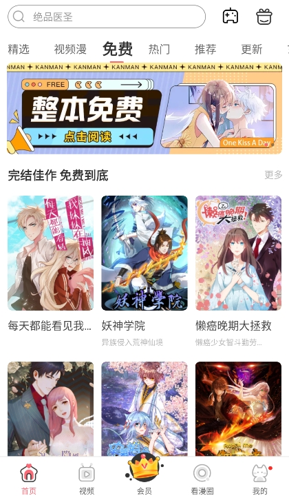 看漫(原看漫画)app官方最新下载 v4.4.4 官方最新版