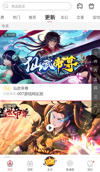 看漫(原看漫画)app官方最新下载 v4.4.4 官方最新版