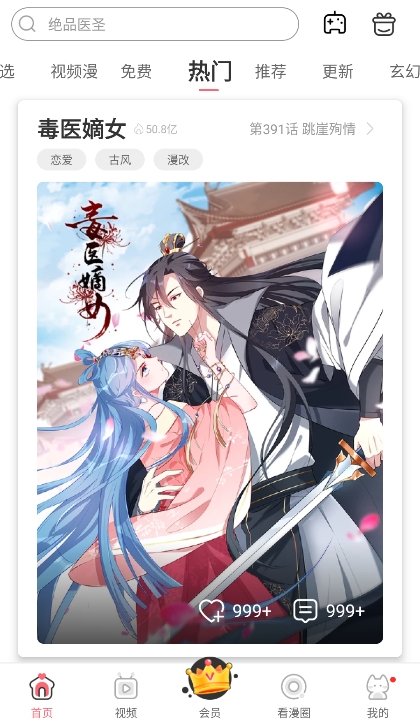 看漫(原看漫画)app官方最新下载 v4.4.4 官方最新版