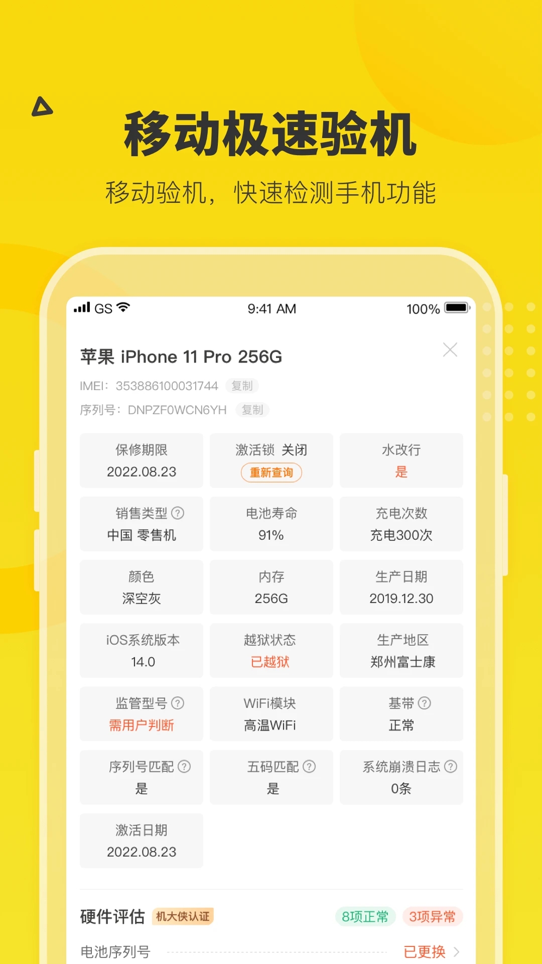 机大侠验机助手app下载 v6.17.1 安卓版