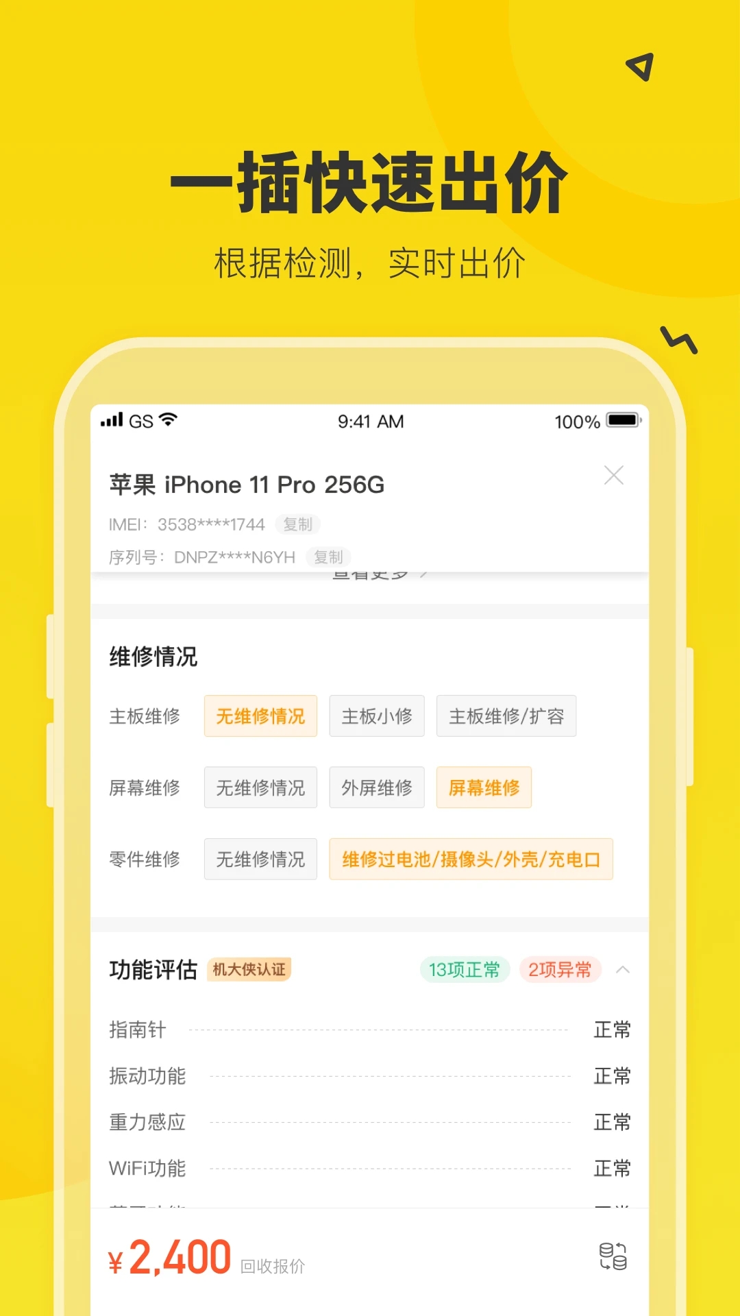 机大侠验机助手app下载 v6.17.1 安卓版