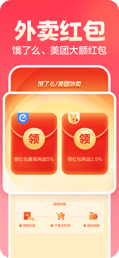 羊毛省钱app官方下载 v4.2.1 安卓版