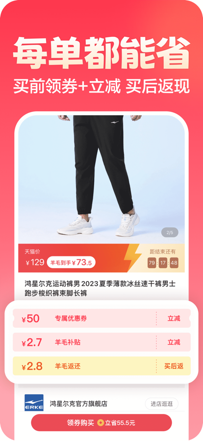 羊毛省钱app官方下载 v4.2.1 安卓版