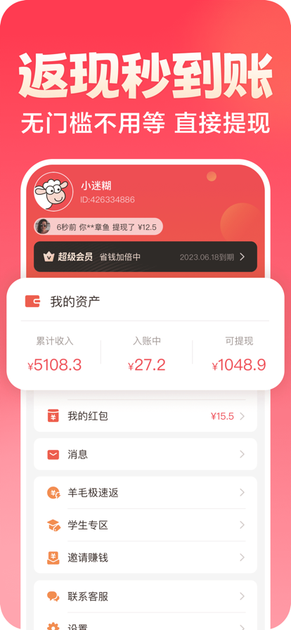 羊毛省钱app官方下载 v4.2.1 安卓版