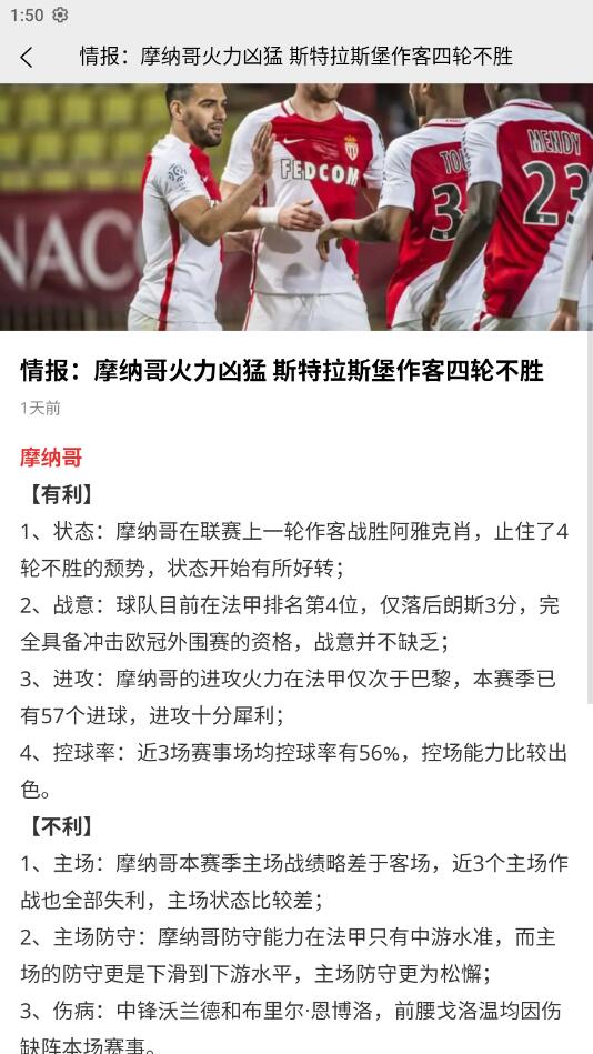 猎球者足球app正版下载 v3.79 最新版