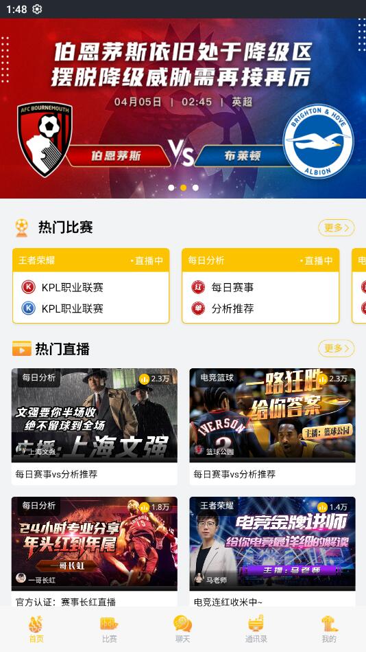 猎球者足球app正版下载 v3.79 最新版