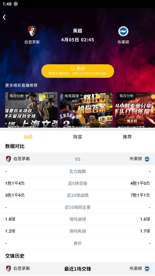 猎球者足球app正版下载 v3.79 最新版