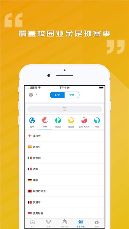骄英体育app手机版下载 v6.89 安卓版