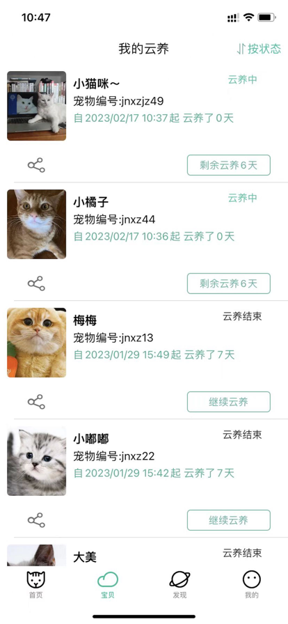 握爪宠物app官方新版本 v2.9.5 安卓版