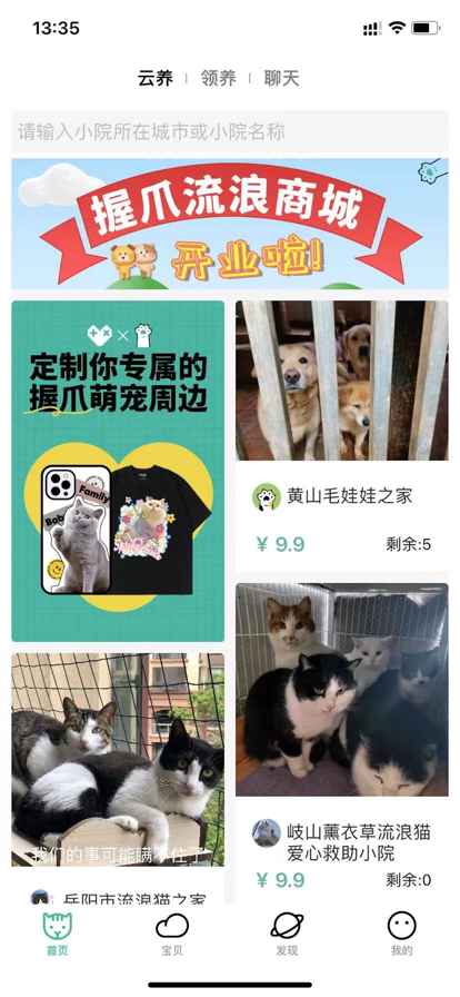 握爪宠物app官方新版本 v2.9.5 安卓版