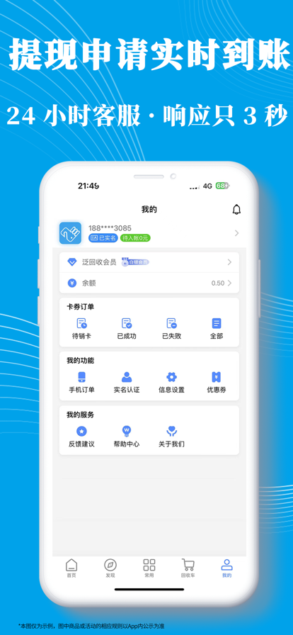 泛回收官方新版本下载 v2.2.10 官方版